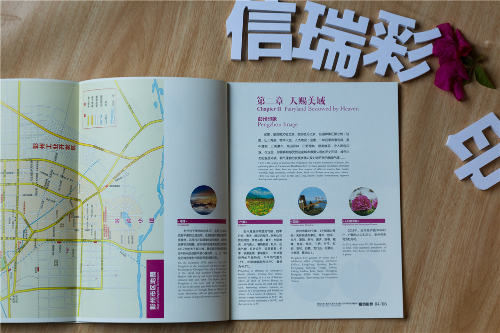 彭州旅游宣传画册，成都信瑞印务画册印刷案例(图5)
