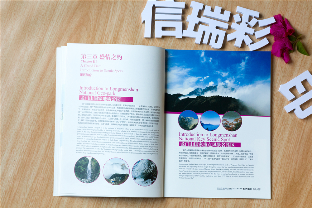 彭州旅游宣传画册，成都信瑞印务画册印刷案例(图7)