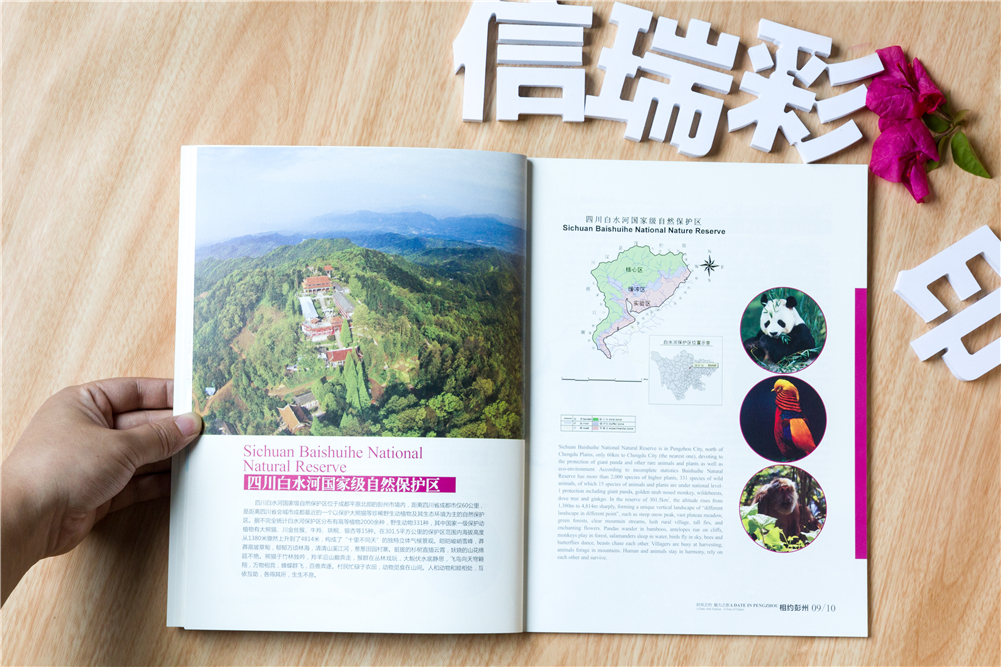 彭州旅游宣传画册，成都信瑞印务画册印刷案例(图8)